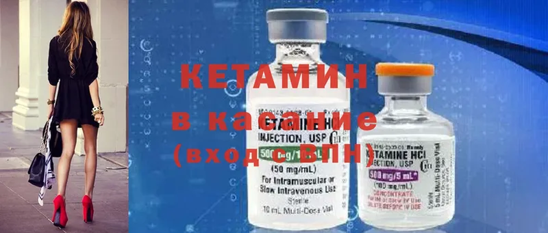 Кетамин ketamine  Канск 